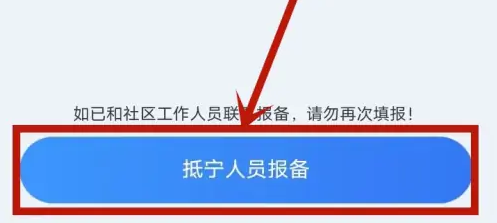 我的江宁怎么报备，我的江宁报备方法介绍