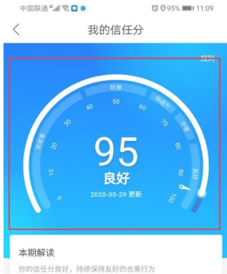 哈啰出行顺风车app如何查询信任分，哈啰顺风车app查询信任分教程