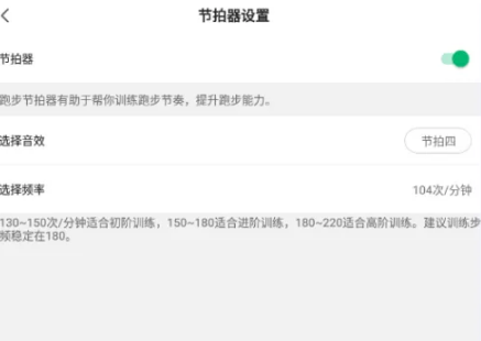 咕咚app如何调步幅，咕咚app设置跑步步频节奏方法介绍