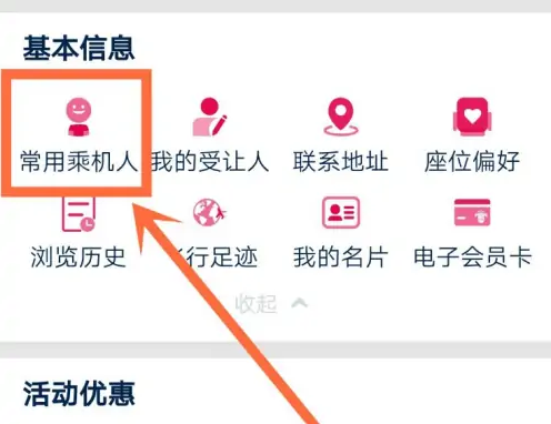 南方航空app怎么添加家人，南方航空app添加常用乘机人教程