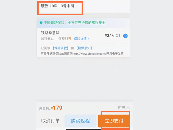 12306app如何选上下铺，操作流程一览