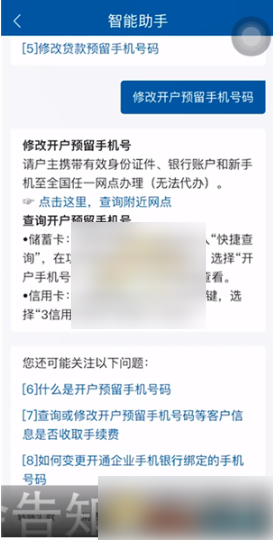 建设手机银行如何改电话号，建设手机银行改电话号的方法