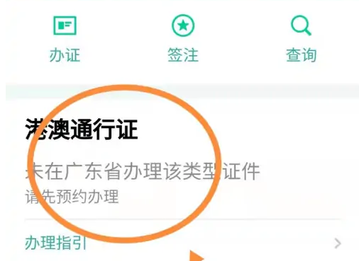 粤省事怎么办理港澳通行证，粤省事办理港澳通行证方法介绍