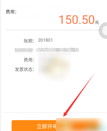 联通app怎么开电子发票，联通app开电子发票方法介绍