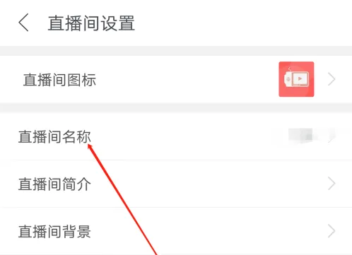 千聊怎么改名字，千聊修改直播间名称的方法