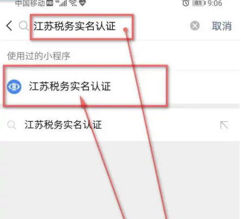 江苏税务app怎么实名认证，具体操作方法介绍