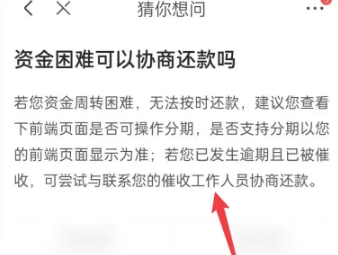 京东金融怎么协商还款，具体操作方法介绍