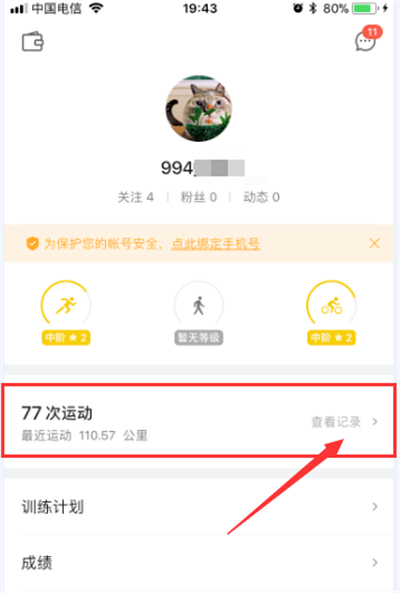 咕咚app怎么看运动轨迹，咕咚app看运动轨迹教程