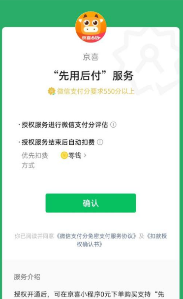 京喜怎么开通微信先用后付，具体操作方法介绍