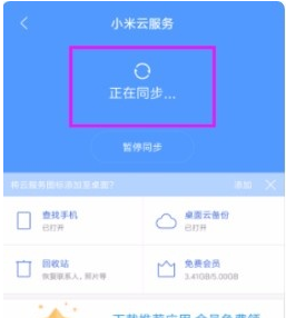 小米云同步如何开启，小米云同步开启的方法