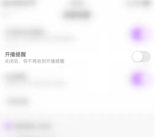 爱奇艺直播怎么关掉，奇秀直播关闭开播提醒方法介绍