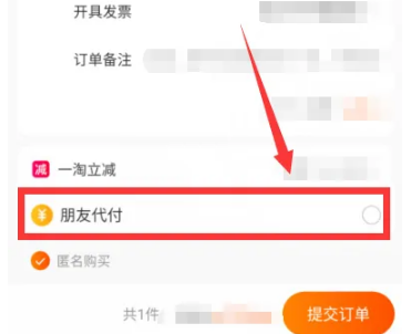 一淘如何代付，一淘代付方法介绍