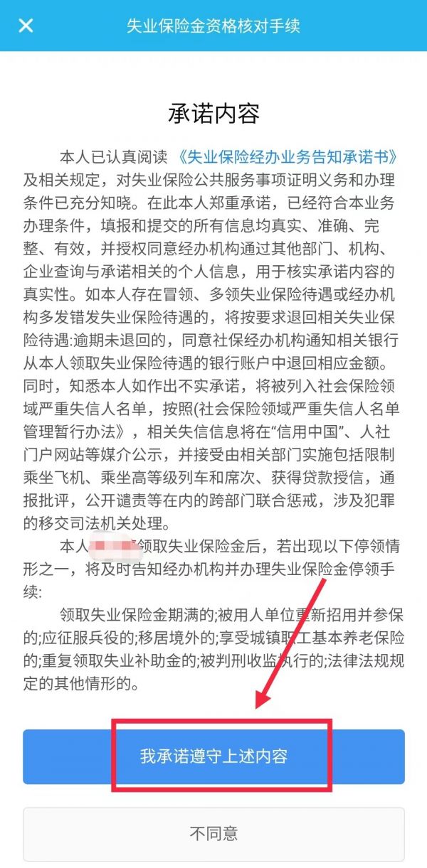 广东人社app怎么办理失业登记，广东人社APP广州失业金签到办理流程