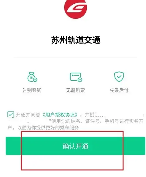 苏e行怎么付钱，苏e行开通微信支付教程