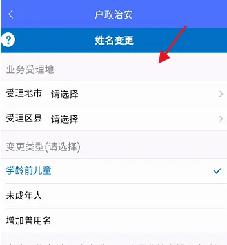 皖警便民服务e网通如何改名字，皖警e网通申请姓名变更教程
