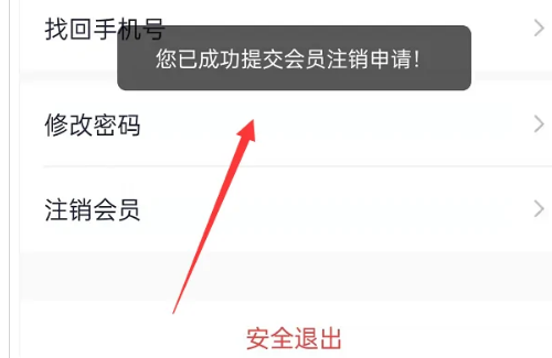 四川航空app怎么注销，四川航空app注销方法介绍