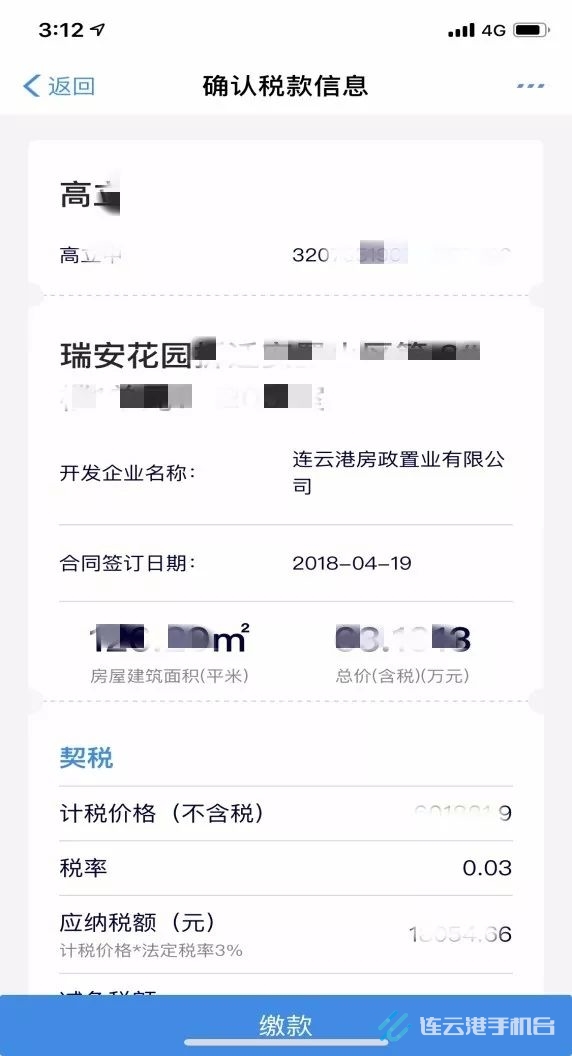 江苏税务app如何交契税，江苏税务app交契税方法介绍