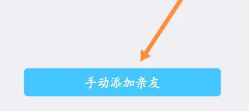 健康东莞怎么添加人员，健康东莞添加亲友的方法