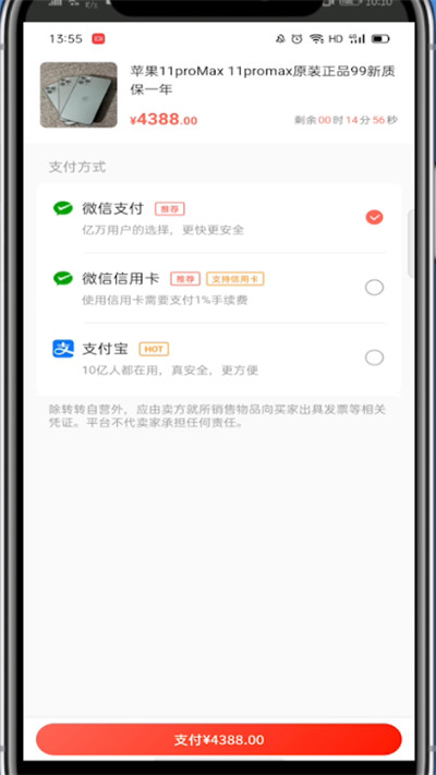 转转app怎么分期付款，转转app分期付款教程