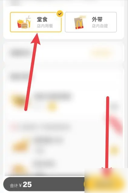 麦当劳app怎么点餐，麦当劳app点餐方法介绍