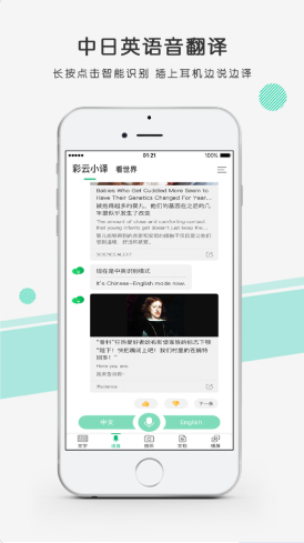 彩云小译怎么实时翻译，操作方法介绍