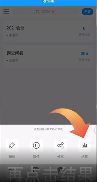 问卷星如何把问卷转化成文档，具体操作方法介绍