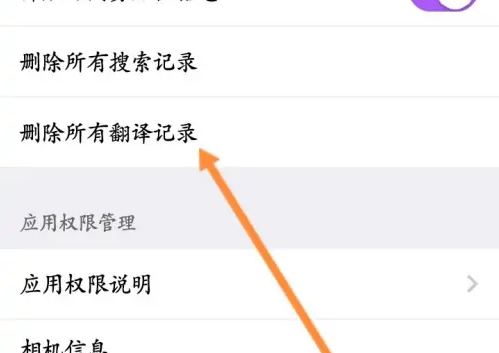 腾讯翻译君怎么清空记录，腾讯翻译君清空翻译记录的方法