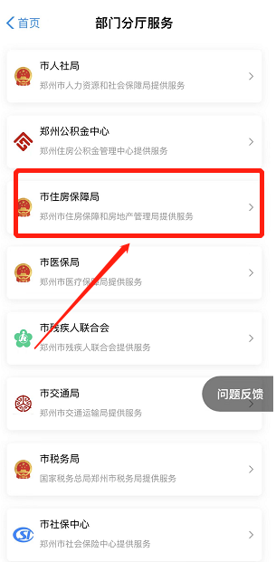 郑好办怎么查房产信息，郑好办查房产信息方法介绍