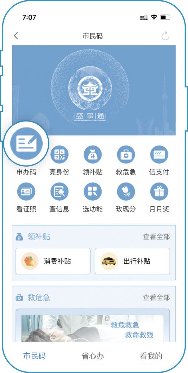 盛世通通行证怎么申请，盛事通app申请市民码方法介绍