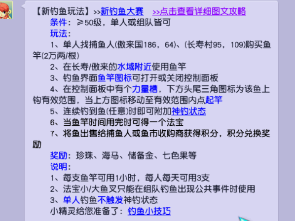 梦幻钓鱼技巧全攻略2022，具体介绍