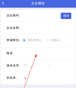 江苏税务app如何添加企业，江苏税务app绑定企业方法介绍