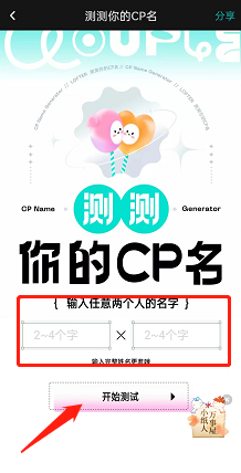 lofter老福特怎么测cp名，lofter测cp名方法介绍