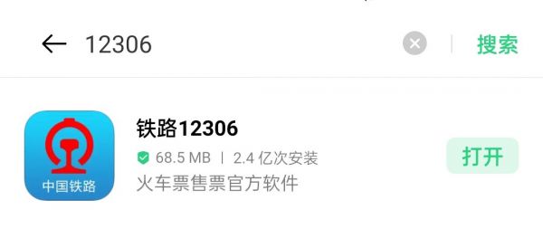 12306app怎么买火车票，12306app买火车票方法介绍