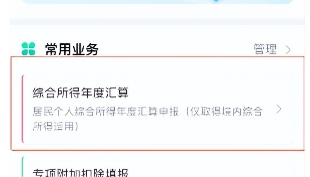 个人所得税app怎么申报流程，个人所得税app申报流程介绍