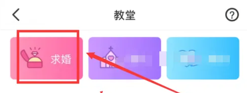 会玩app怎么办婚礼，会玩app办婚礼方法介绍