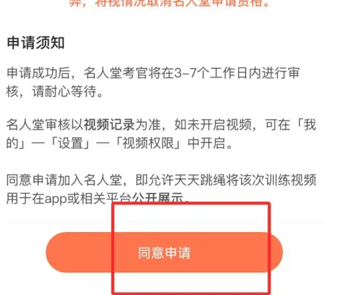 天天跳绳app如何加入名人堂，天天跳绳加入跳绳名人堂教程