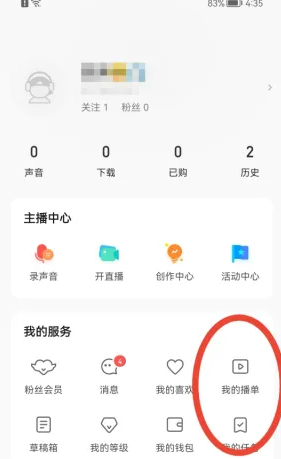 荔枝app如何建立专辑，荔枝app创建新播单方法介绍