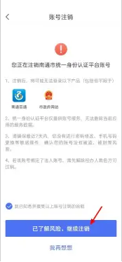 南通百通实名认证怎么解除，南通百通实名认证注销方法介绍