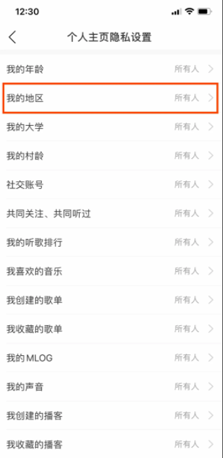 网易云音乐ip属地怎么关，网易云音乐怎么隐藏自己的地区