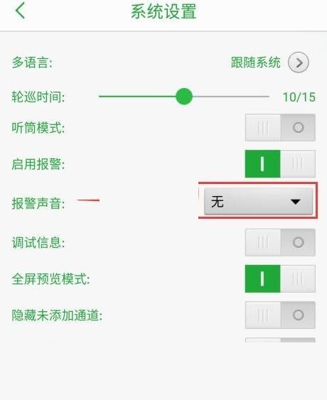 seetong如何设置报警推送消息，seetong设置报警声音教程