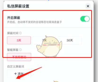抖音私信屏蔽词怎么设置，抖音私信屏蔽词设置方法