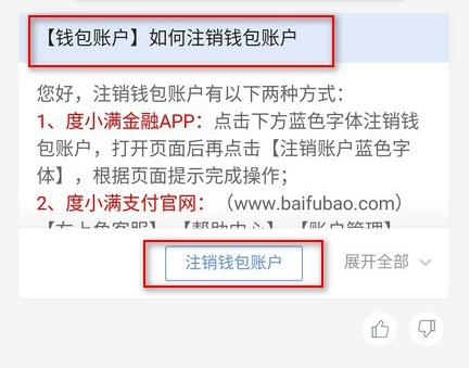 度小满钱包怎么注销实名认证，度小满金融注销账号教程