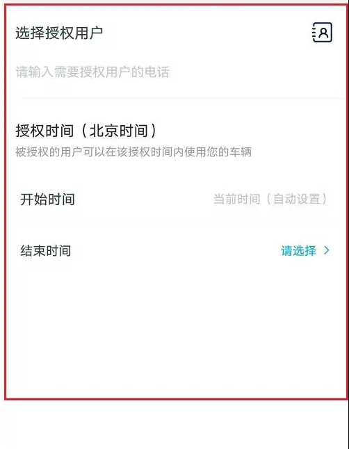 上汽大众超级app怎么授权，添加授权账号方法介绍