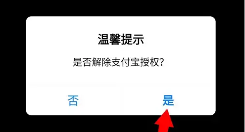 盒马app怎么解绑支付宝，盒马app解绑支付宝方法介绍