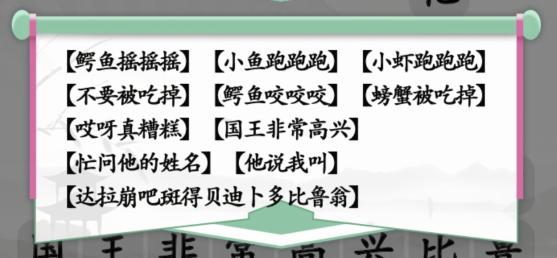 汉字找茬王跳出手势舞怎么过，汉字找茬王跳出手势舞通关攻略