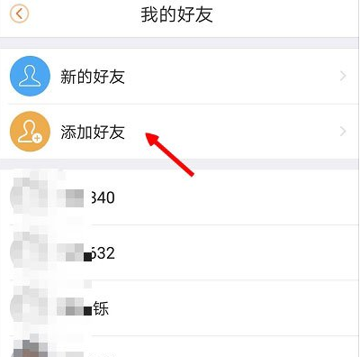 乐橙app如何添加好友，乐橙app添加好友的方法