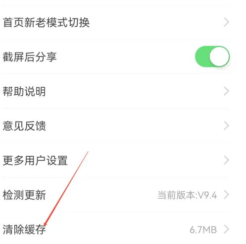 东方财富股票app如何删除缓存，东方财富清除缓存方法介绍