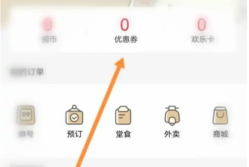 海底捞app如何领券，海底捞app领券方法介绍