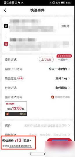 顺丰速运app如何付费，顺丰速运app付费教程