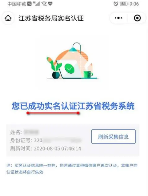 江苏税务app怎么实名认证，具体操作方法介绍